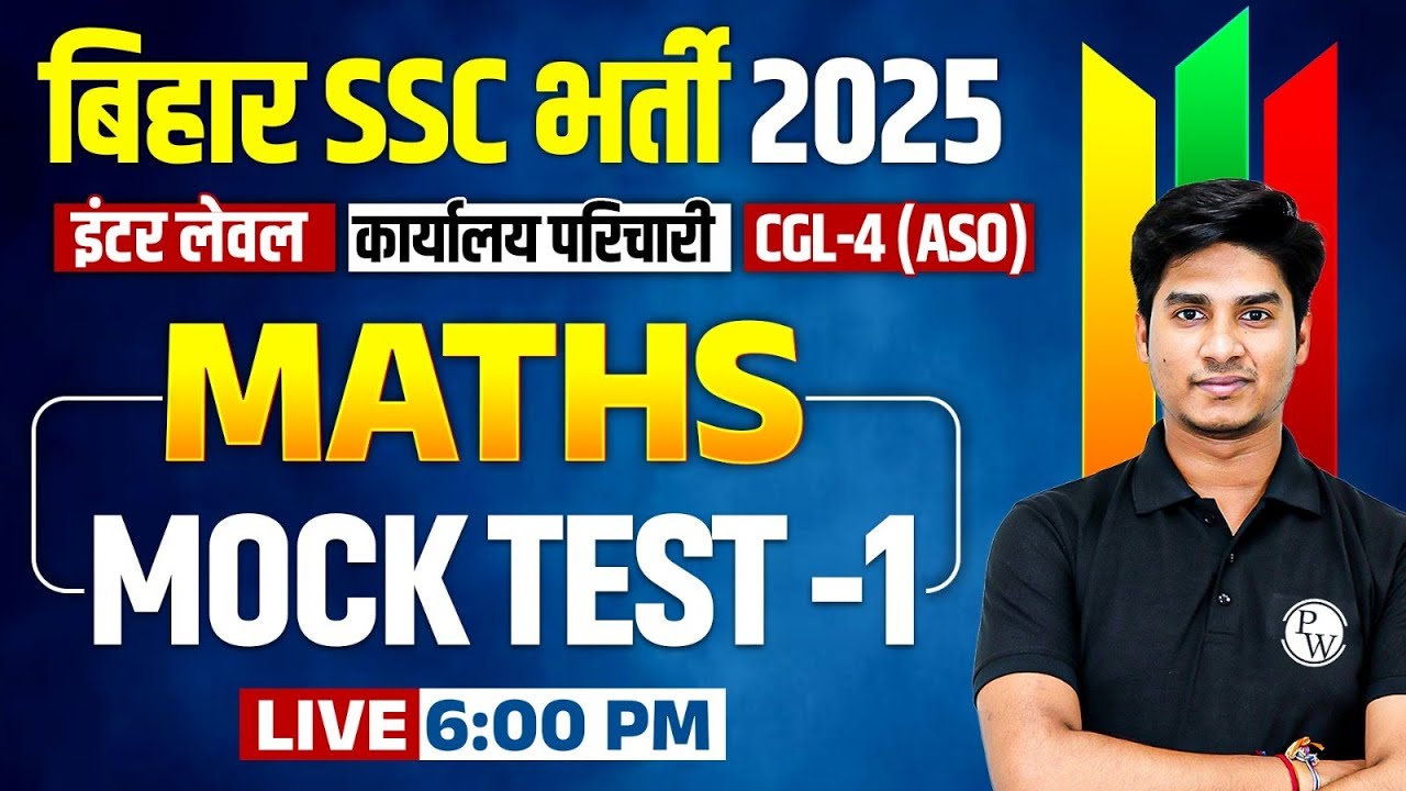 Bihar Karyalay Parichari Maths Class 2025 | BSSC Inter Level Maths Mock Test | Maths For BSSC CGL-4
