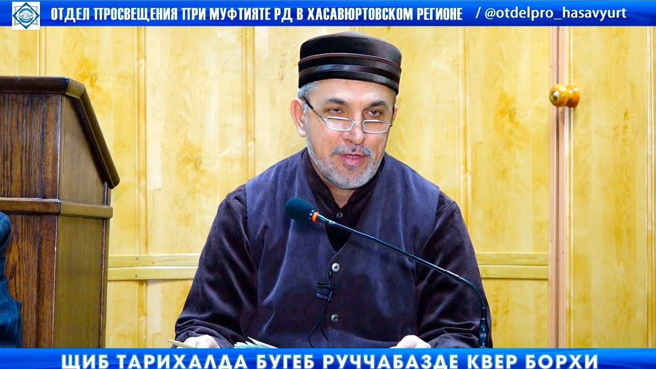Щиб тарихалда бугеб руччабазде квер борхи. Алигаджи Сайгидгусейнов.