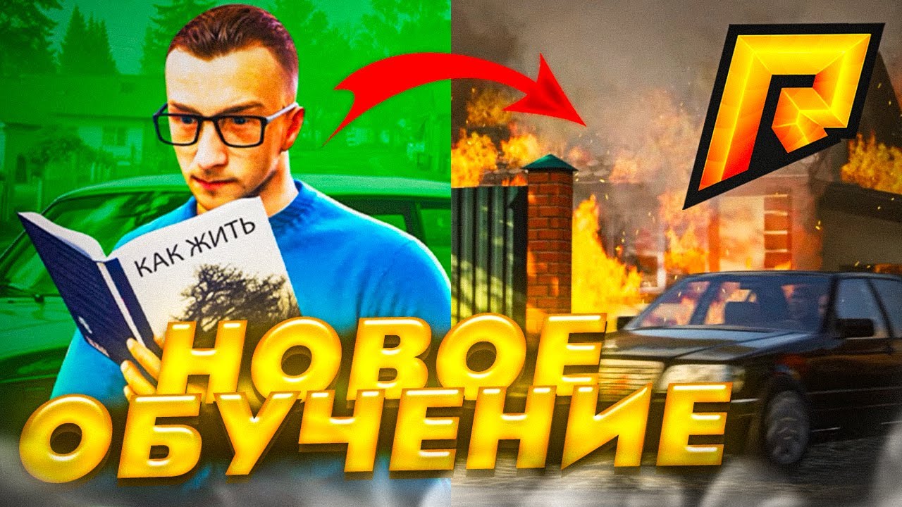 НОВОЕ ОБУЧЕНИЕ для НОВИЧКОВ на RADMIR CRMP/HASSLE ONLINE🔥