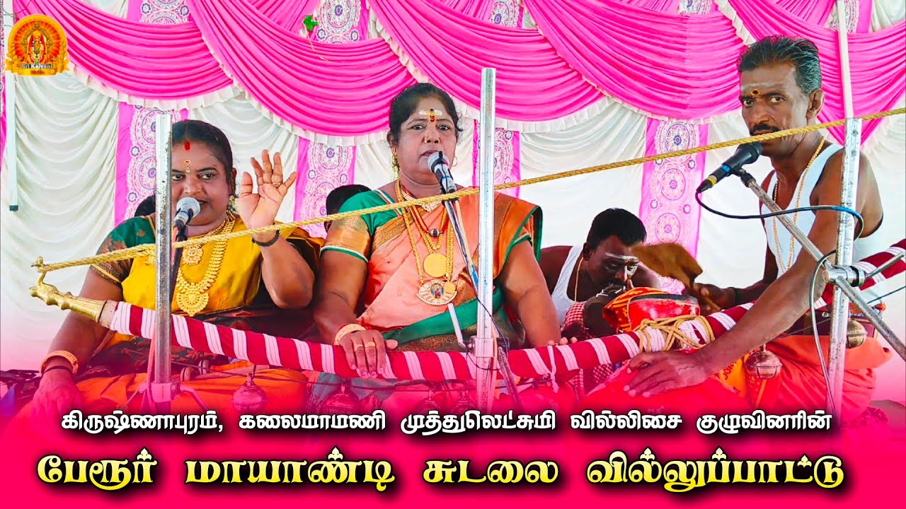 Sudalai madan kathai Villu padal | சுடலை மாடன் கதை வில்லுப்பாடல் | Muthulakshmi Villupattu