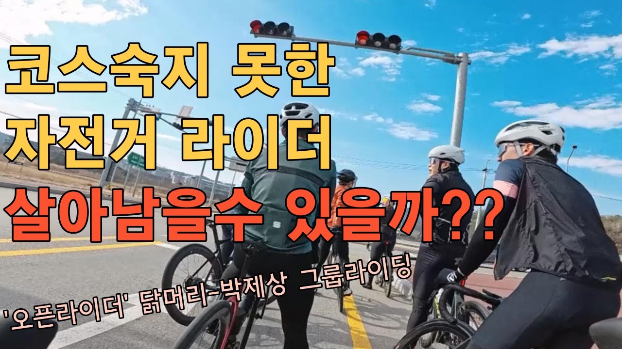 [4K]처음 가는 코스 그룹 자전거 라이딩은 코스 숙지 필수!! 울산 #오픈라이더 단체 라이딩 #로드자전거 #자전거코스