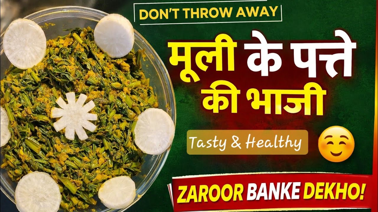Mooli Ke Patton Ki Bhaji | मूली के पत्तों की भाजी | Healthy & Tasty Radish Leaves Sabzi #cooking 