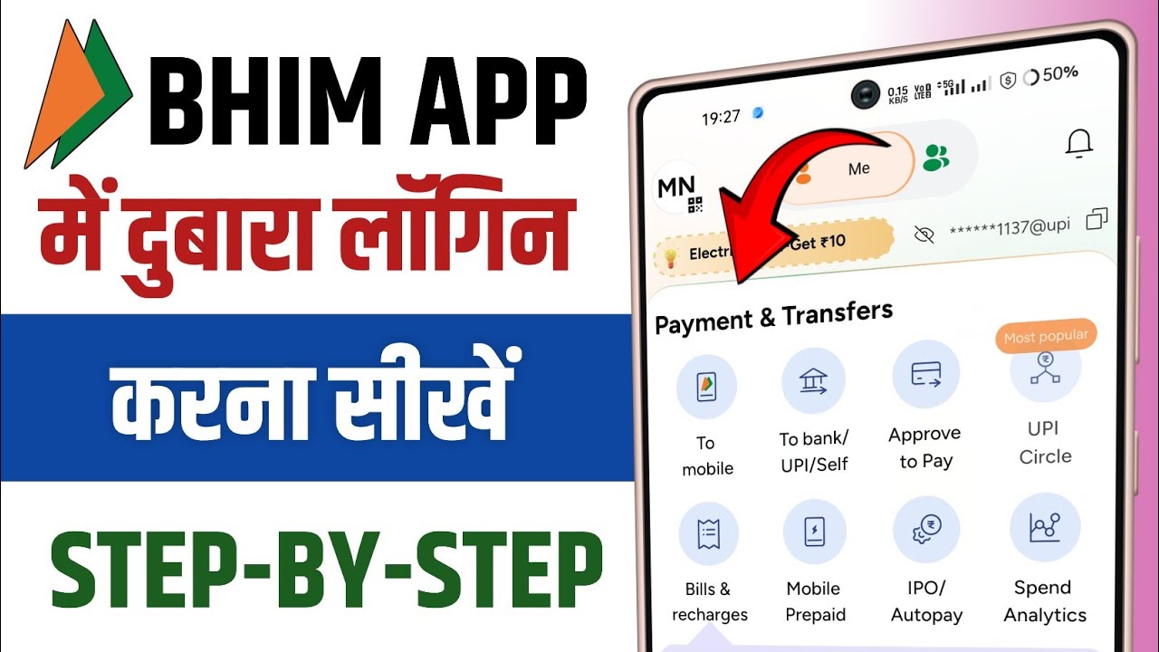 BHIM App Me Dobara Login Kaise Kare || How to Login Again in BHIM App