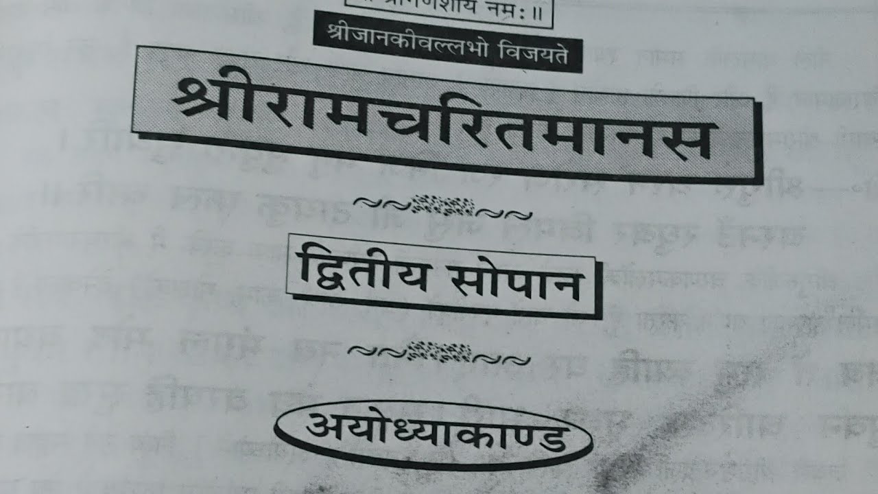 #पाठ श्री रामचरित#, 🙏आप सभी भाई बहनों का स्वागत है जय श्री राम,