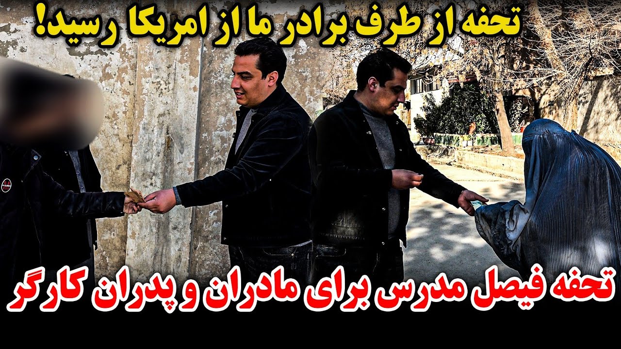 لبخند به لب هموطنان ما | تحفه برای کارگر روی سرک | متعجب ساختن به شکل مخفی | Helping needy people