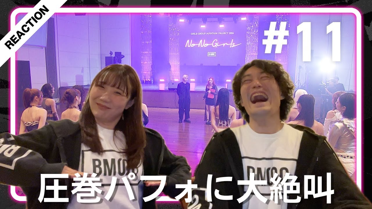 【No No Girls】#11 完全初見リアクション！圧巻パフォに大絶叫！