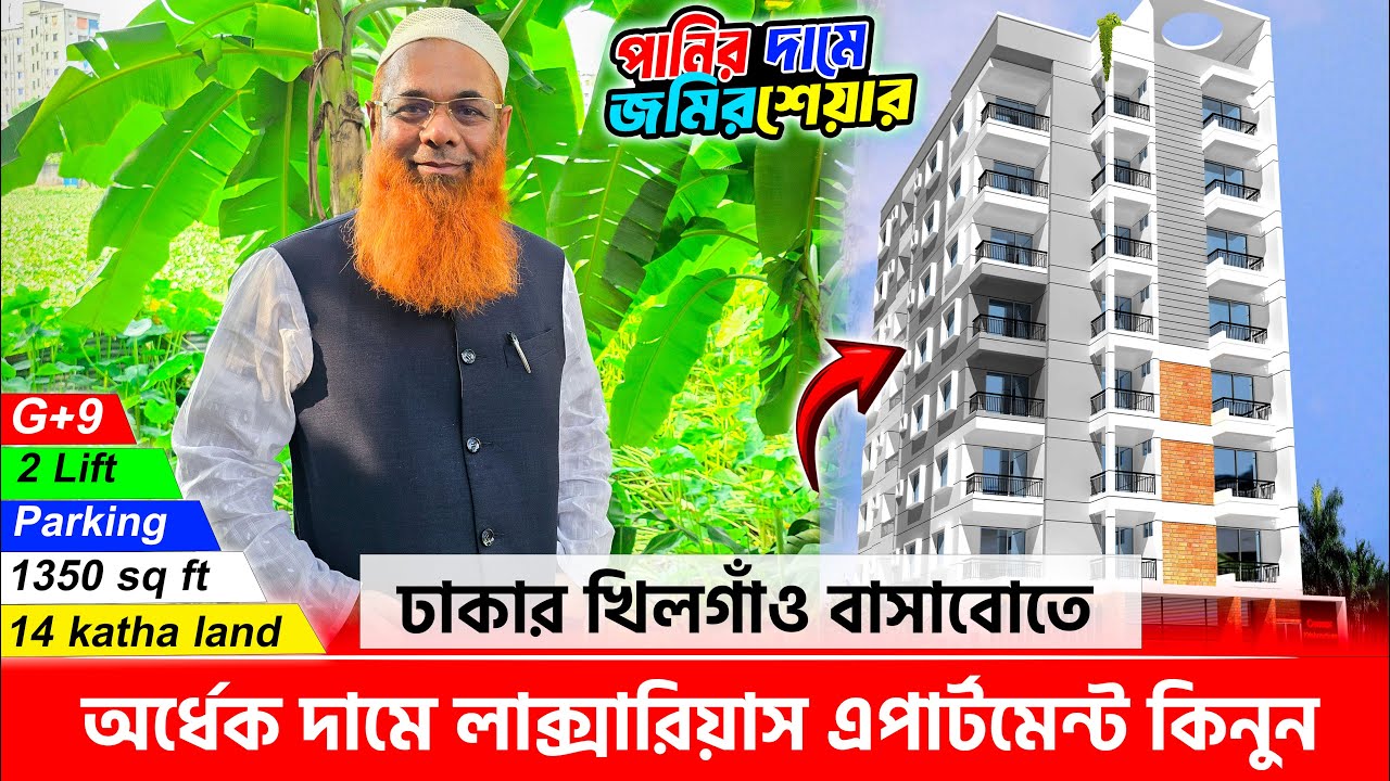 ঢাকার খিলগাঁও বাসাবোতে অর্ধেক দামে লাক্সারিয়াস এপার্টমেন্ট 🔥 Land share & flat in dhaka, khilgaon