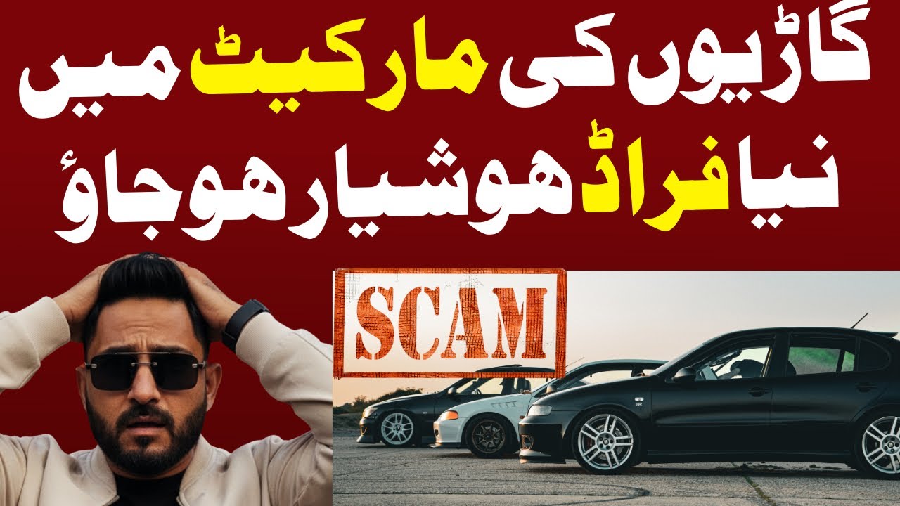 New Car Market Scam Exposed in Pakistan | How Scammers Almost Tricked Me | Must Watch