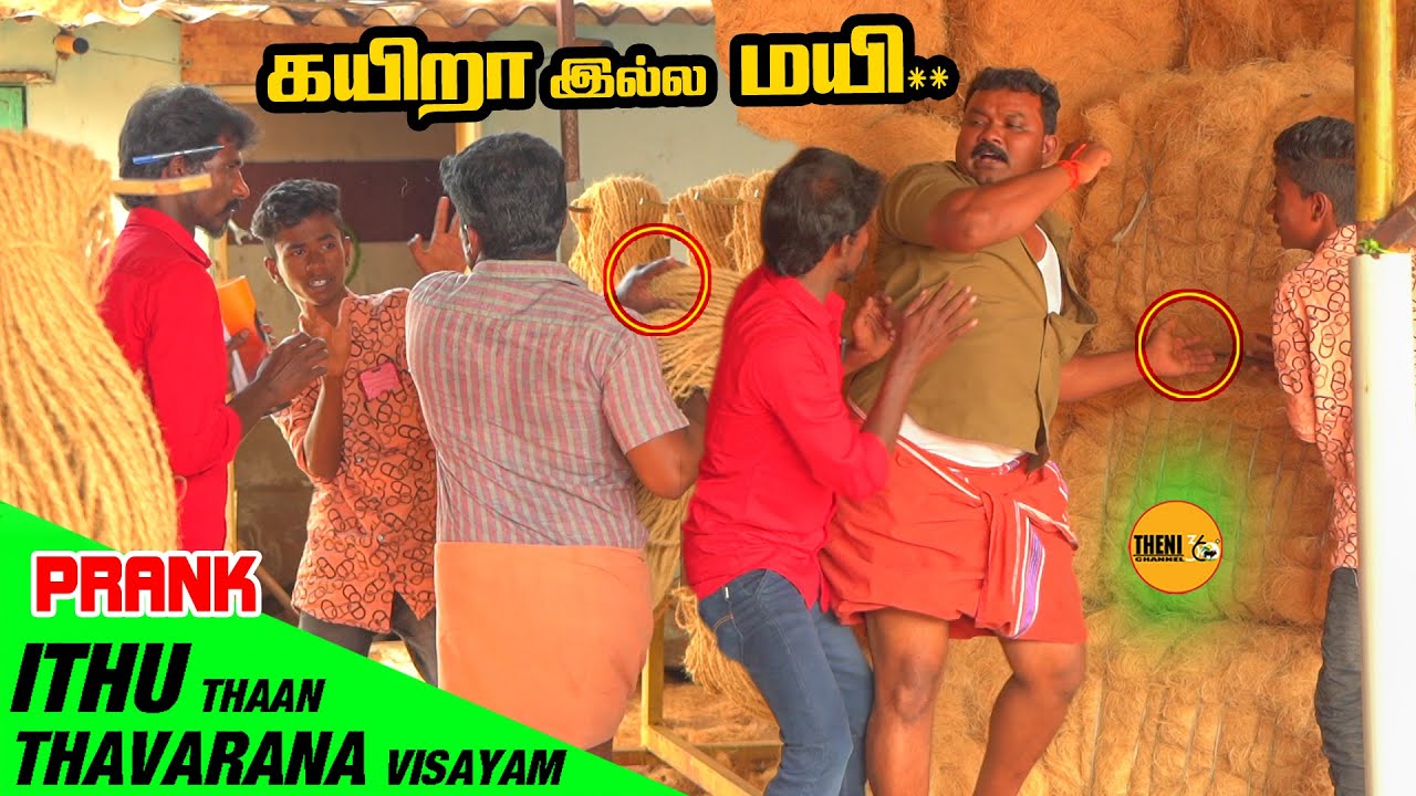 கயிறா இல்ல மயி*** Prank | Tamil Prank | Theni360