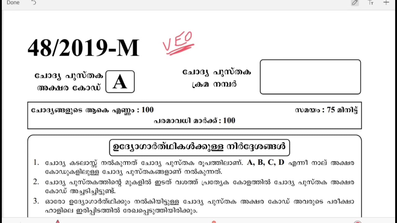 VEO EXAM DETAILED EXPLANATION | 48/2019 QUESTIONPAPER & ANSWERS | KERALA PSC