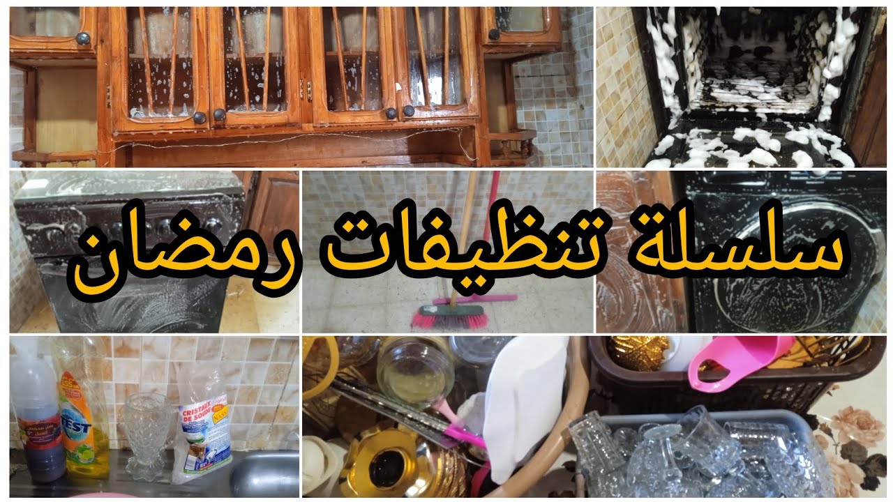 ##سلسلة#تنظيفات #لاستقبال #رمضان 2026 ✨🌛خلطة كريستو المشهورة 👌✅