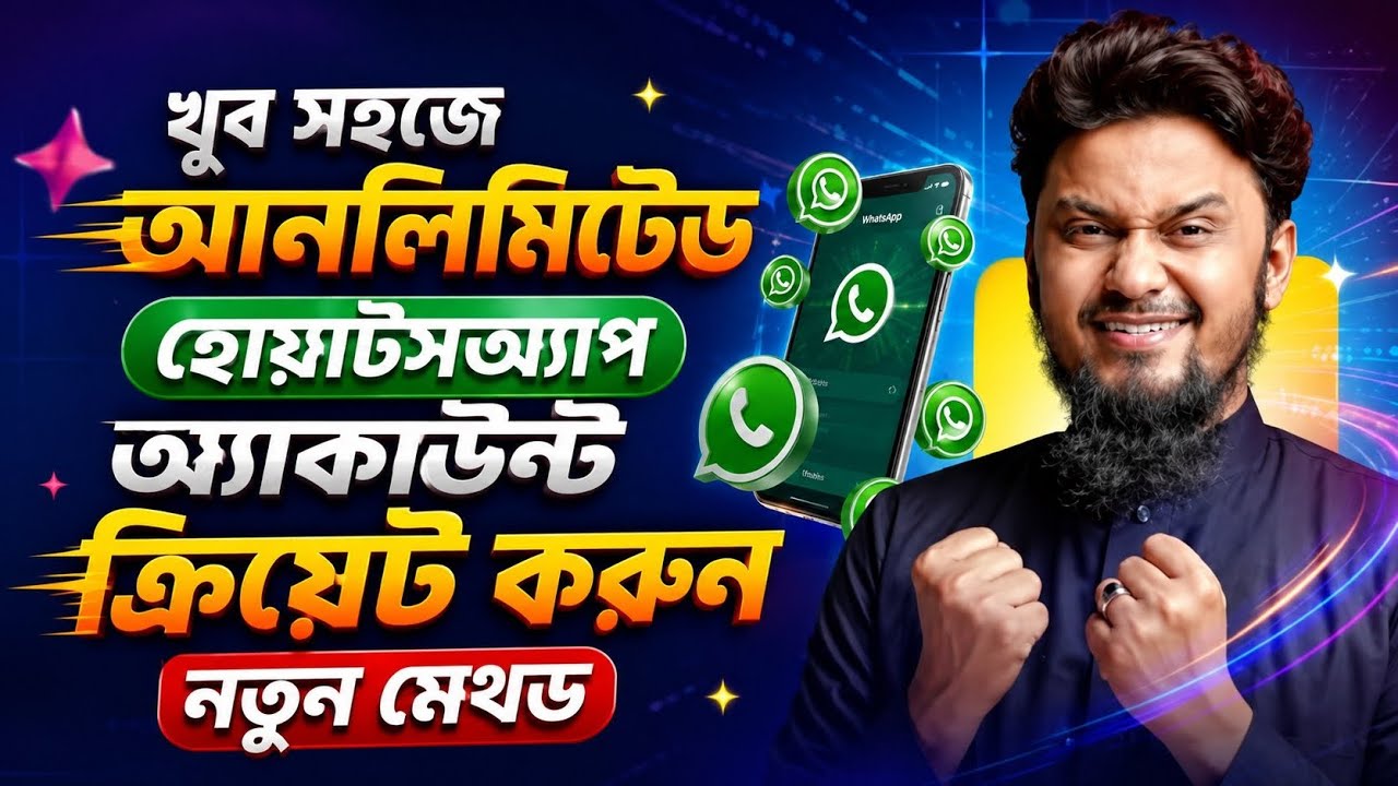 Unlimited WhatsApp অ্যাকাউন্ট তৈরি করুন | WhatsApp Create Method | Unlimited Free WhatsAppNumber2026