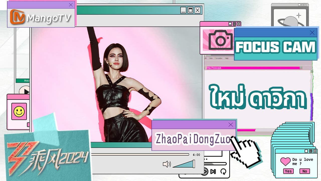【Fancam】#ใหม่ดาวิกา #MaiDavika #ZhaoPaiDongZuo #Jolin #招牌动作 | Ride the Wind 2024 | MangoTV Thailand