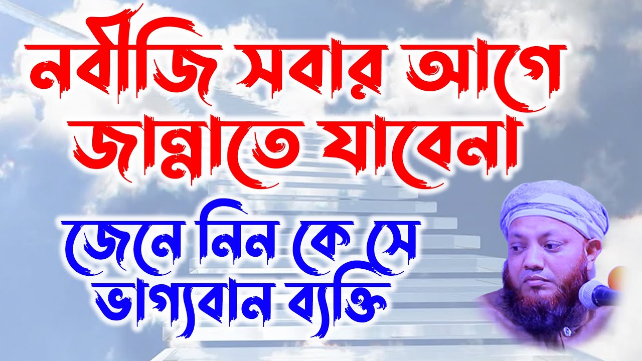 kamrul islam arefi | কামরুল ইসলাম আরেফি | arefi Waz |   আরেফি ওয়াজ | নবীজি সবার আগে জান্নাতে যাবেনা