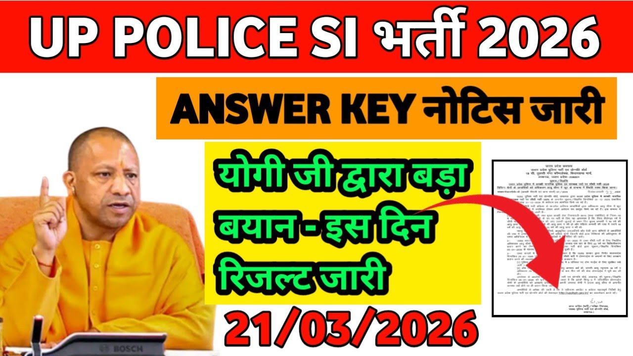 UP POLICE SI भर्ती 2026 || Answer key 🔐 Out 2026 || up police si answer key download 2026 || 