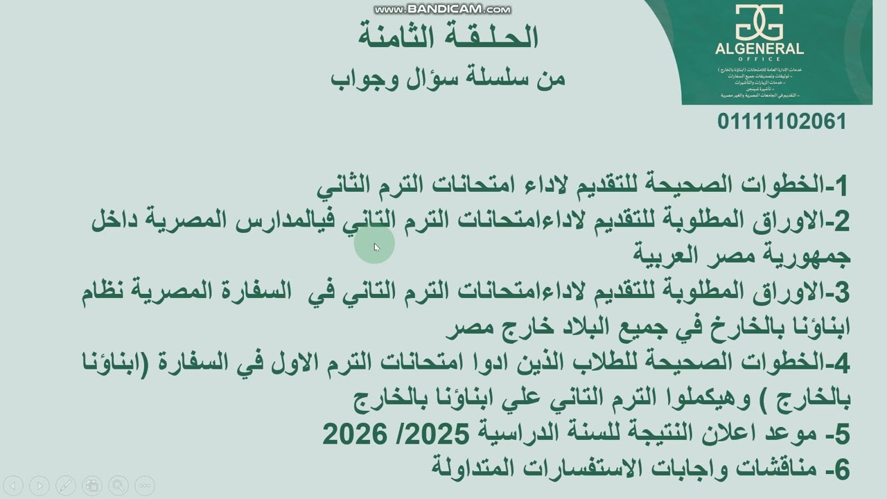 الاوراق والخطوات للتقديم الترم التاني في ابناؤنا بالخارج #ابناؤنابالخارج #الادارةالعامةللامتحانات