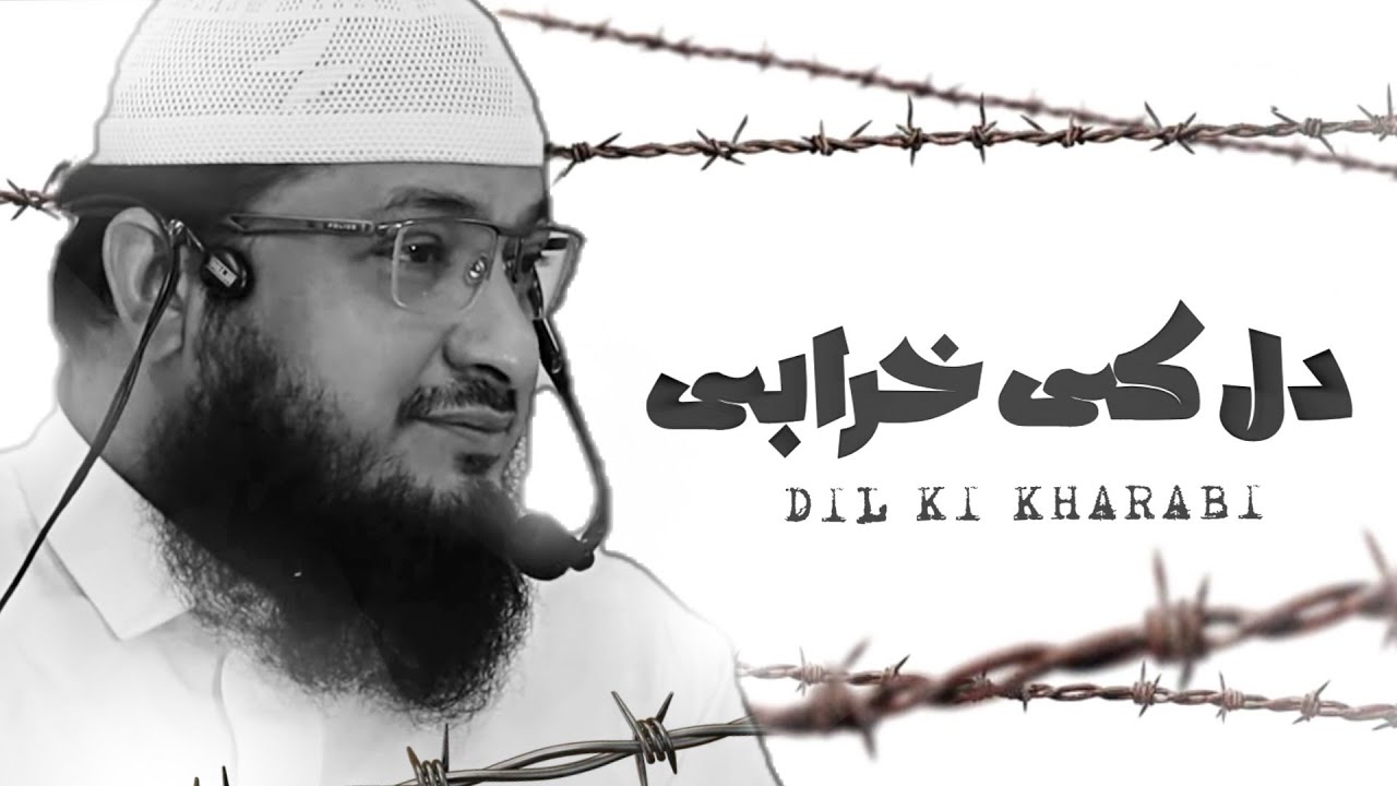 Dil Ki Kharabi • Emotional Reminder by Shaykh Javeed Usman Rabbani Rahimaullah @SIRATEMUSTAQEEM-7 
