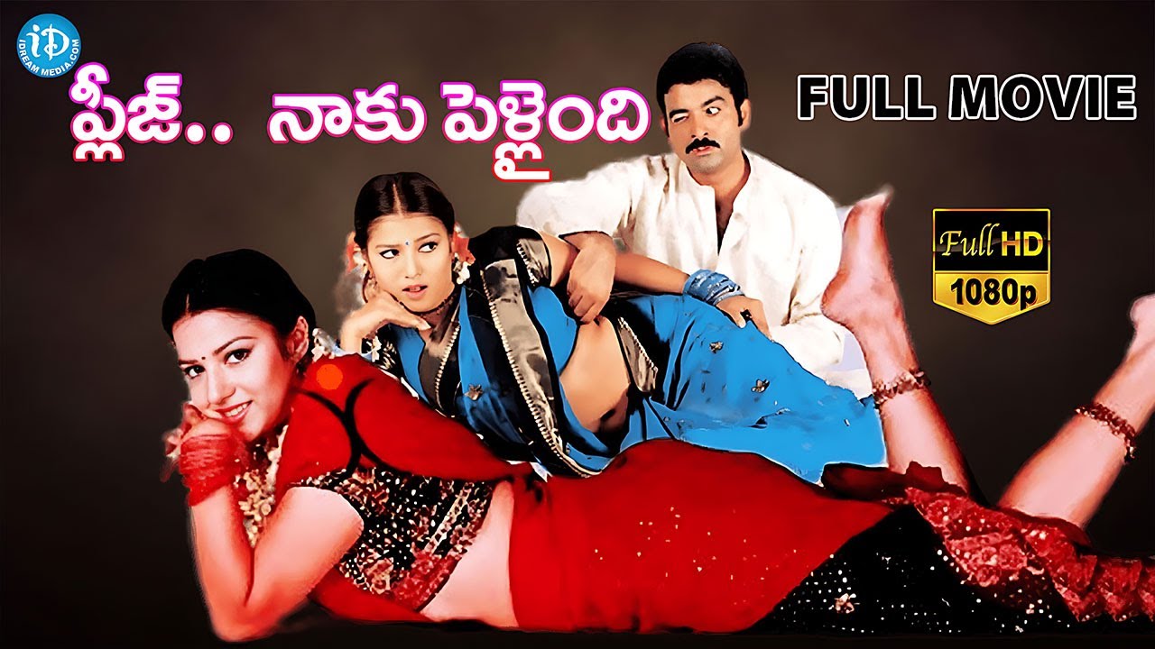Please Naaku Pellaindi Full Movie | Raghu, Rajiv Kanakala, Sruthi Malhotra | Gandhi | K Vijay