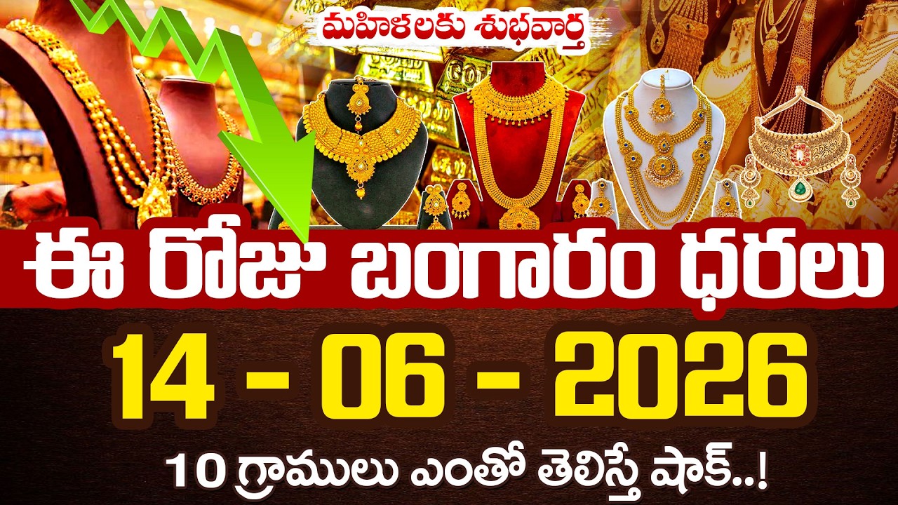 Today Gold Rate | Gold Price in India 2026 | Latest Gold Price Hyderabad | Gold | SumanTV Naveena