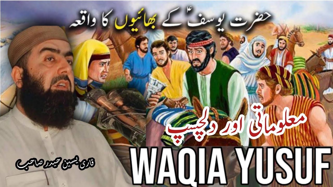waqia yousaf aleh salam Qari Yaseen Haider