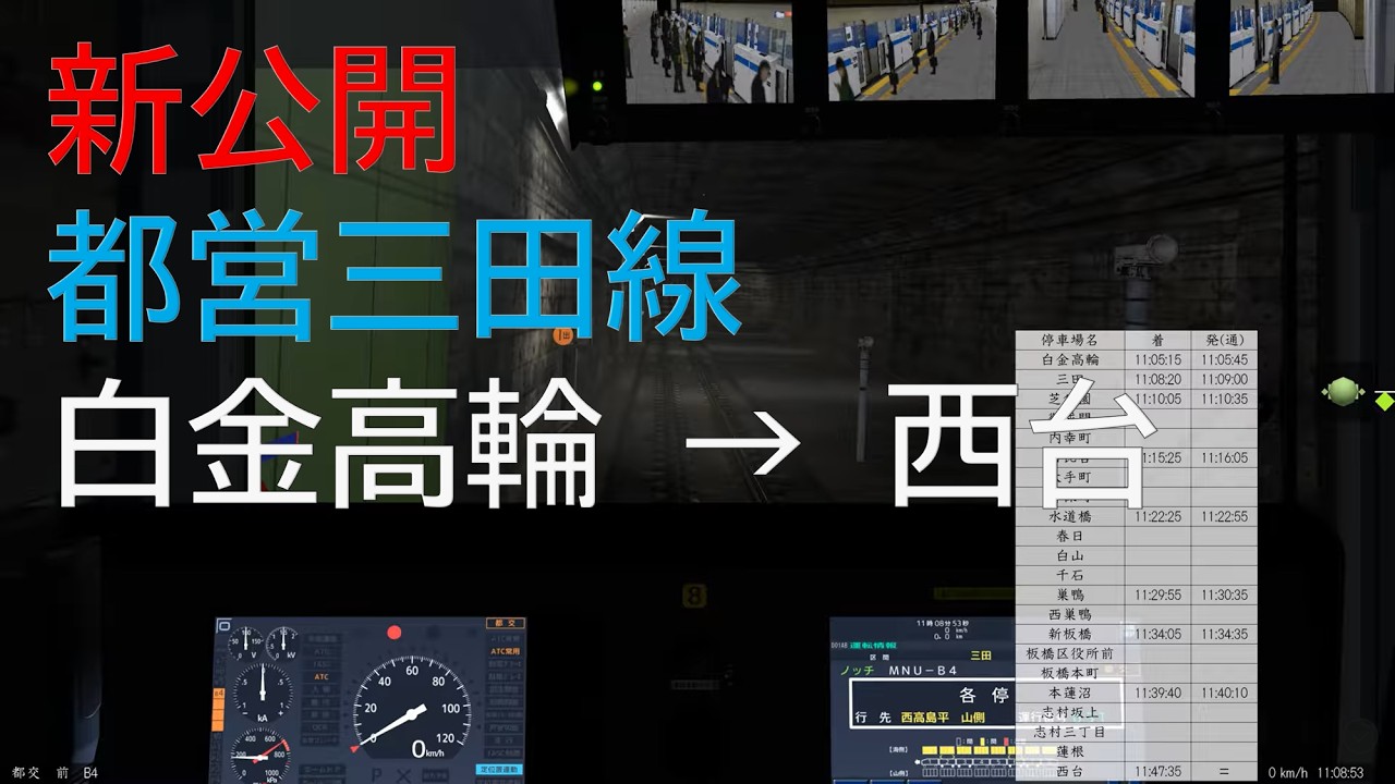 【BVE5 / BVE6】新公開 都営三田線 &times; 6500形（ワンマン・白金高輪～西台）
