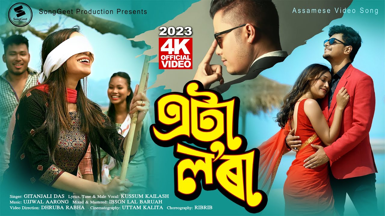 Eta Lora | @GitanjaliDas | New Assamese Song 2023 | Official Video | Kussum Kailash | Ujjwal Aarong