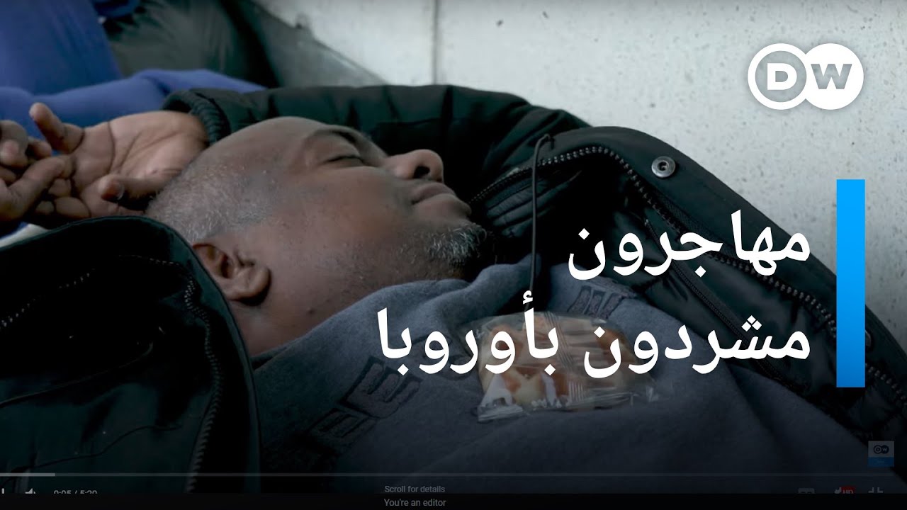 الوجه الآخر.. طالبو لجوء ينامون في شوارع بروكسل | عينٌ على أوروبا