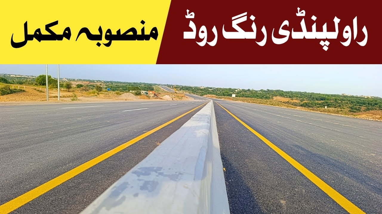Rawalpindi Ring Road | Project Complete | Islamabad 2026