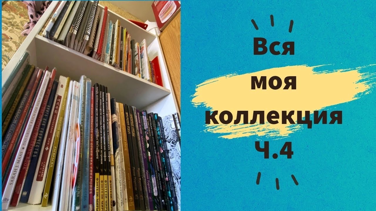 Все мои раскраски для взрослых | Антистресс (часть 4)