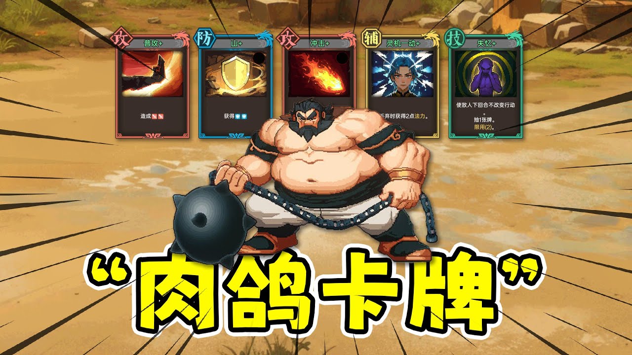 优质卡牌游戏，肉鸽卡牌版三国战记！？