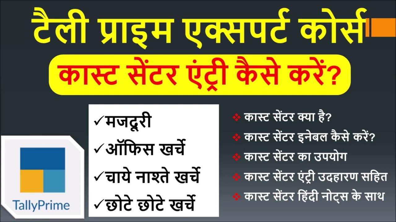 cost center in tally prime in hindi | Cost Centres in TallyPrime Hindi Notes | Payment Voucher Entry
