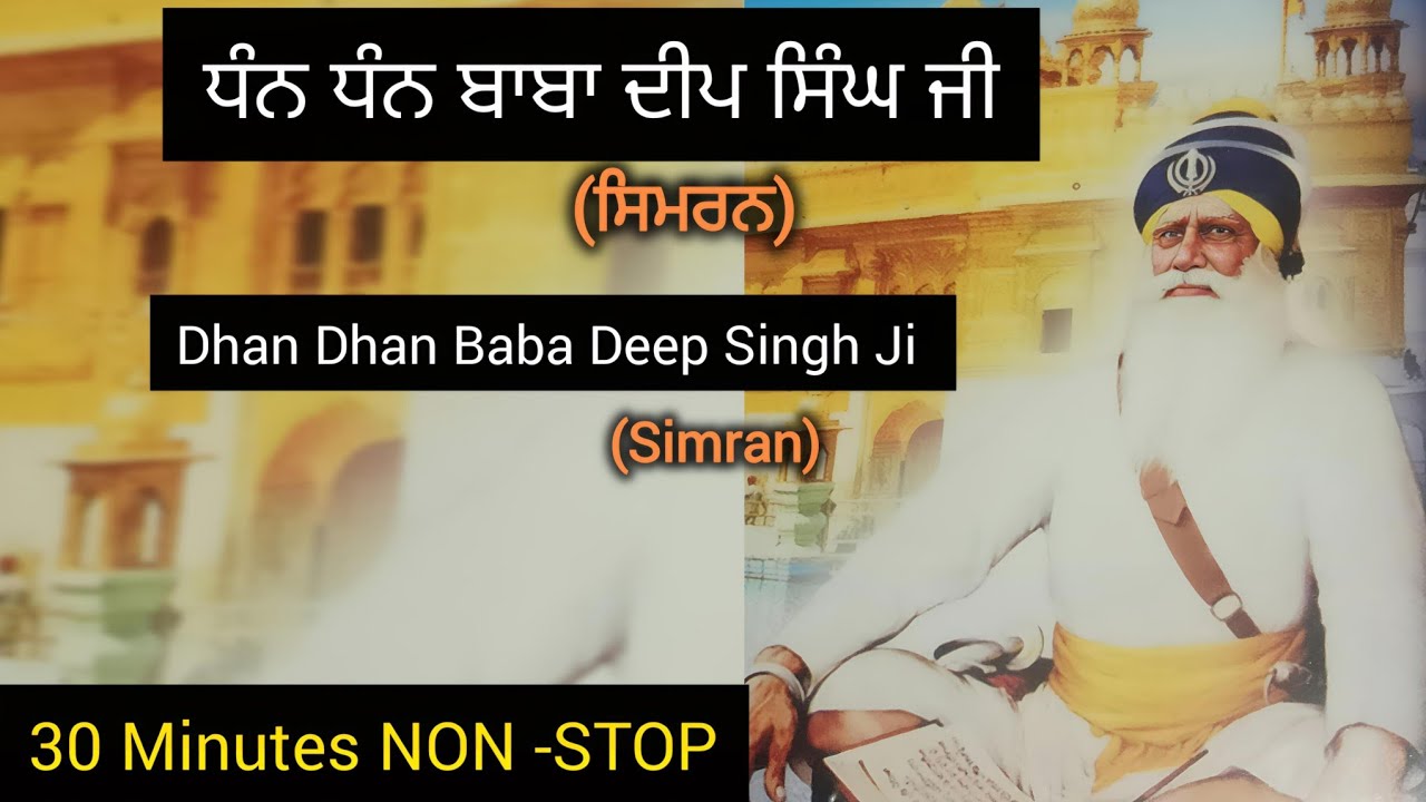 DHAN DHAN BABA DEEP SINGH JI | NONSTOP SIMRAN | NAAM JAAP | MERA KHANDE WALA BAPU