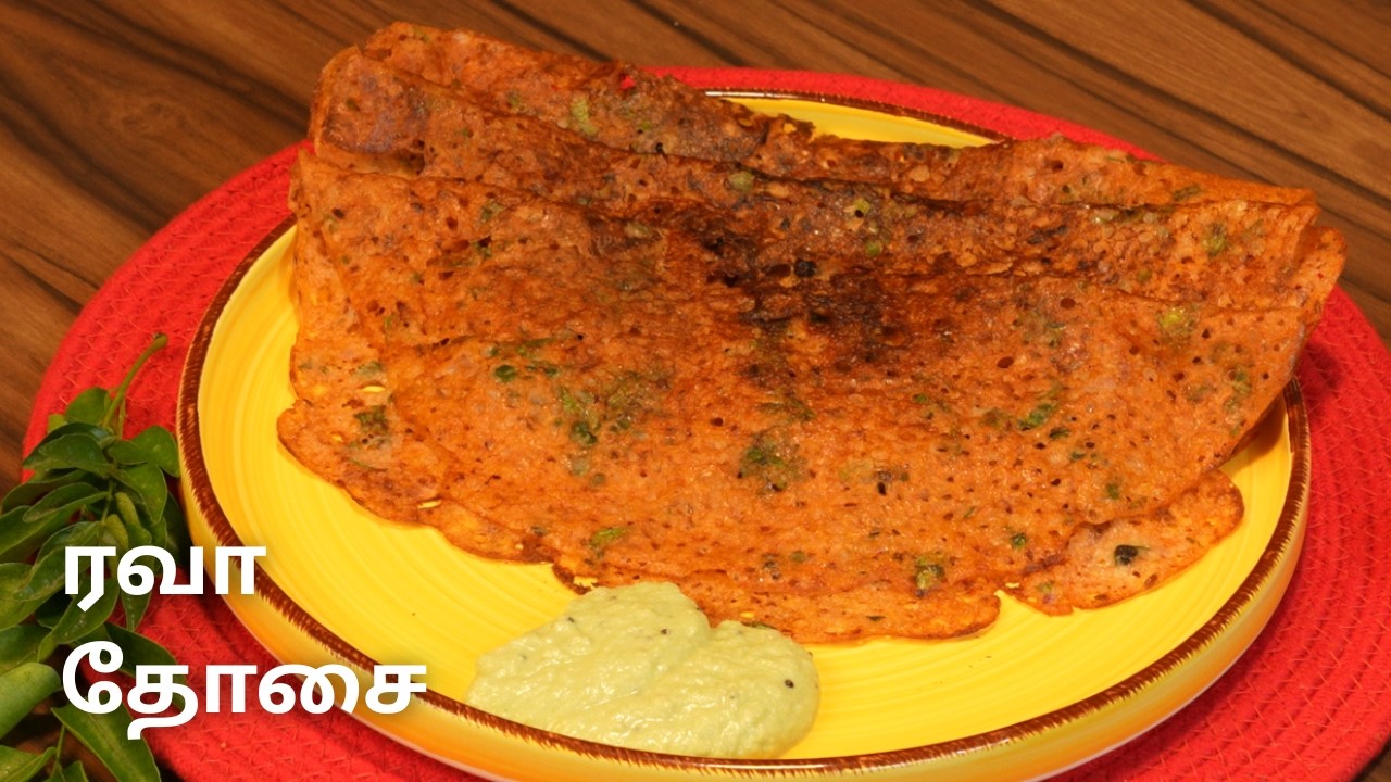 இன்ஸ்டன்ட் பிரேக்பாஸ்ட் கிங் 👑 தக்காளி ரவா தோசை 🍅 10 நிமிஷம் போதும் | Tomato Rava Dosa