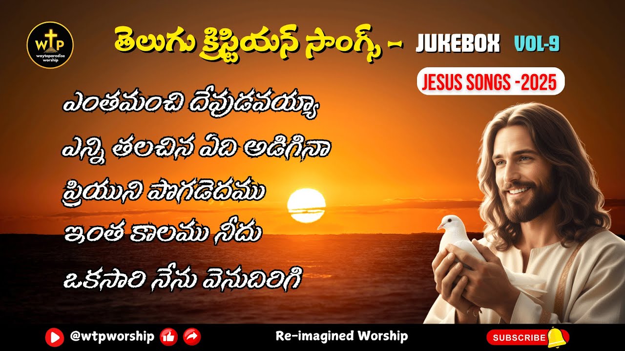 తెలుగు క్రిస్టియన్ సాంగ్స్ Jukebox 2025 | Jesus Songs Vol-9 | WTPW Worship 