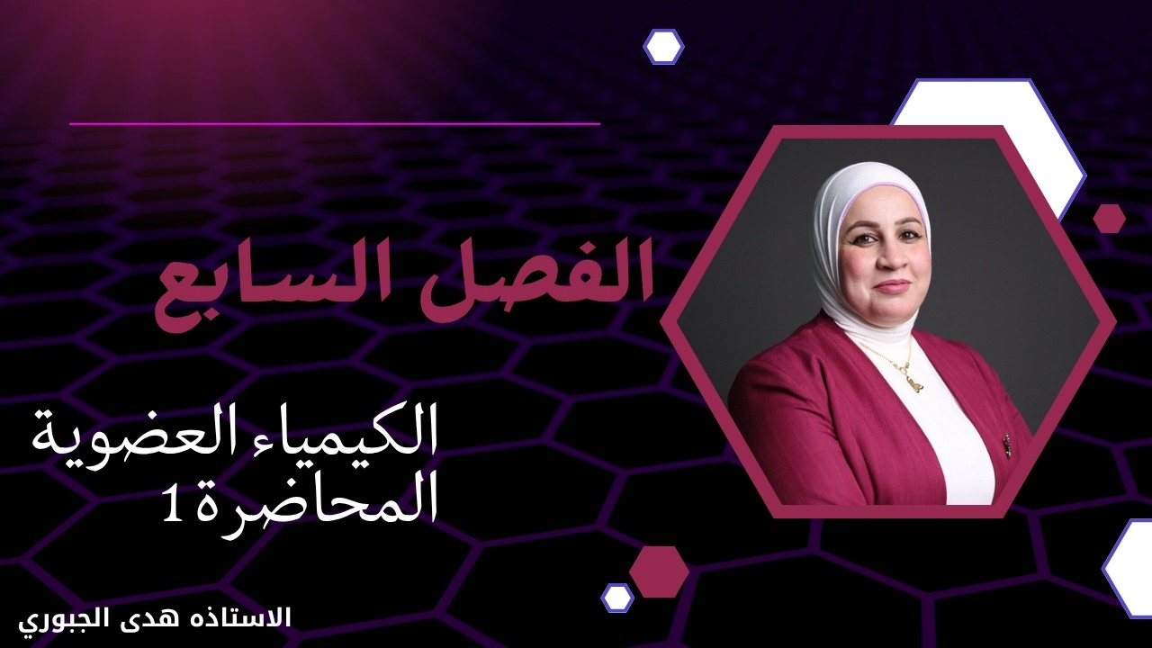 الفصل السابع المحاضرة 1
