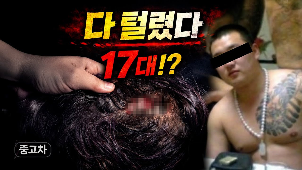 [세일카] “중고차 사기 피해자… 그날 이후 더 끔찍한 일이 벌어졌습니다”