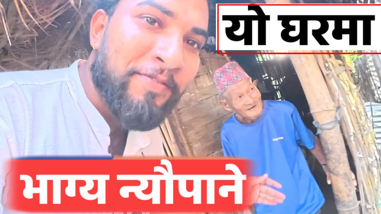 भाग्य न्यौपानेलाई हेर्नुहोस Bhagya Neupane New Vidle 