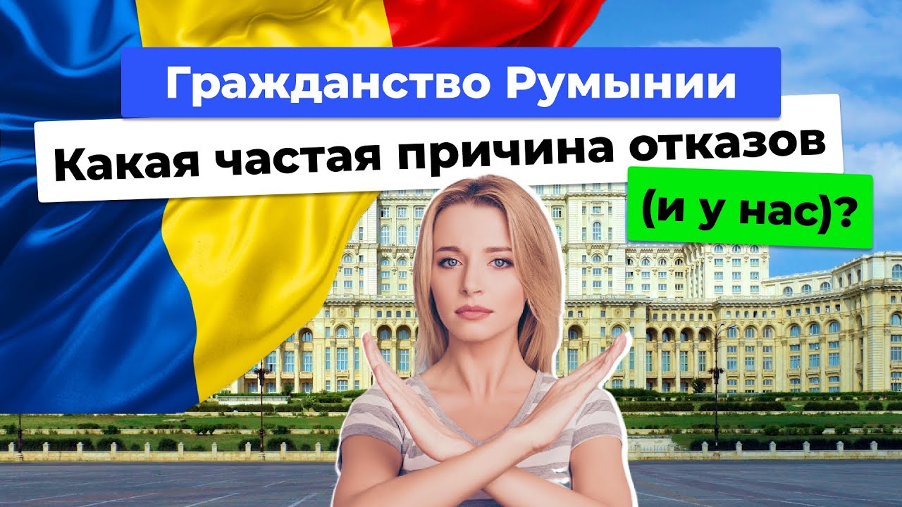 Гражданство Румынии. Новости. Июль 2025