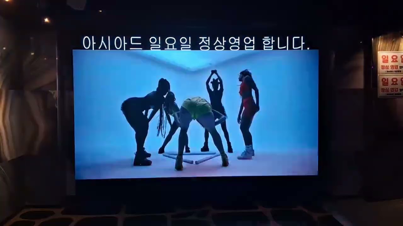 부산 온천장 아시아드나이트 토요일  화이팅 입구간판및 전광판