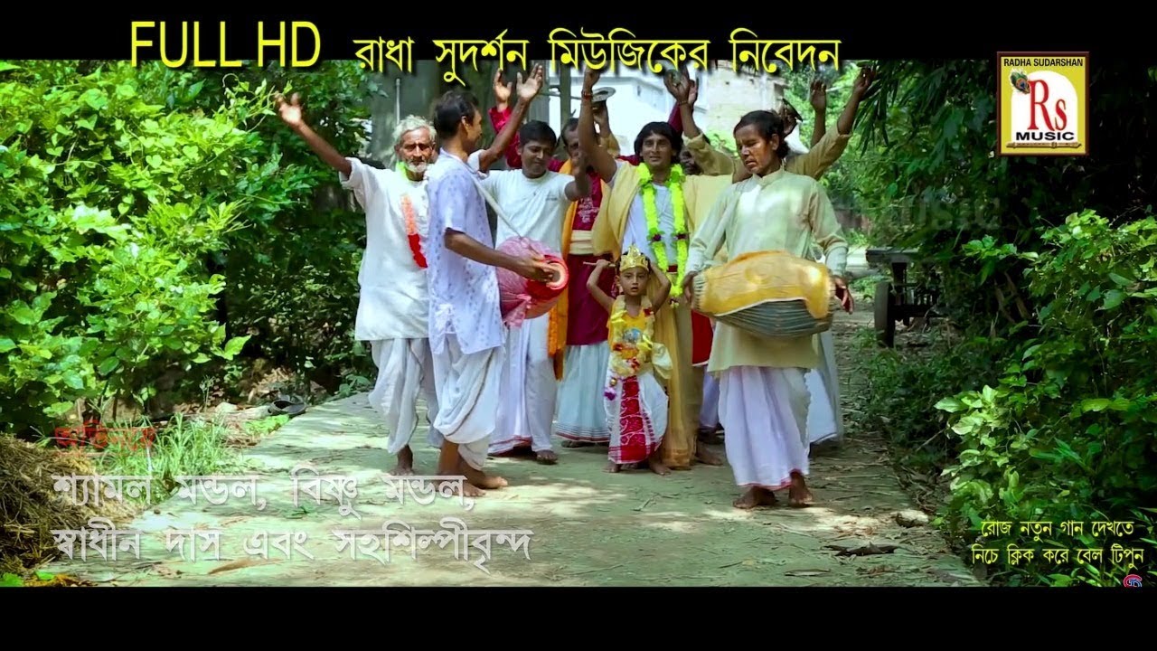 গৌর নিতাই নেচে যায় | সাগর মন্ডল | GOUR NITAI NECHE JAY | SAGAR MONDAL | KRISHNA BHAJAN