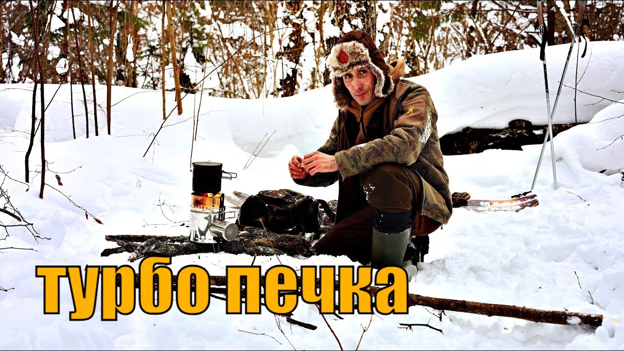 Турбопечка и всякие походные мелочи