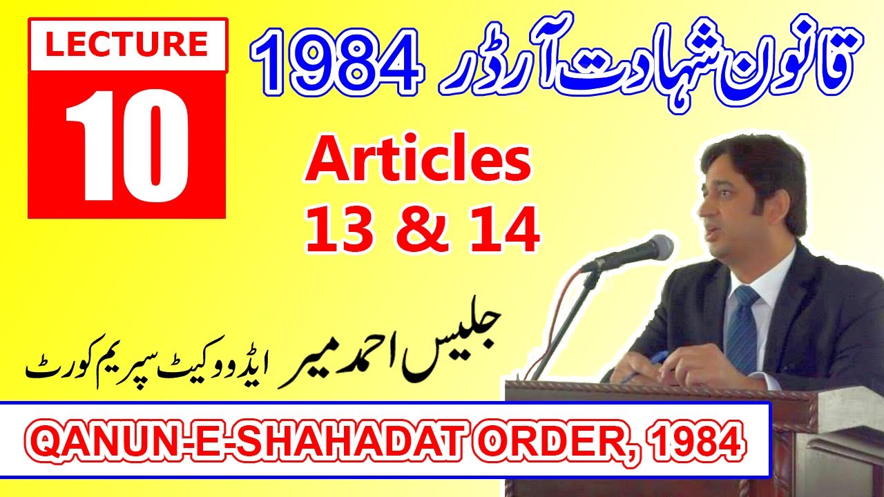Articles 13 & 14 of Qanun-e-Shahadat Order, 1984 | Jalees Ahmad Meer ASC