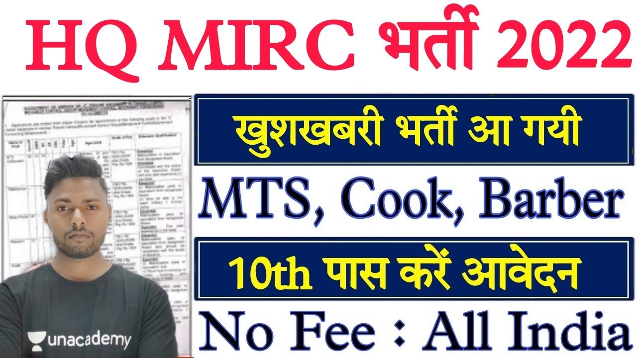 HQ MIRC Recruitment 2022 | HQ MIRC Group C offline Form 2022 | HQ MIRC Group C vacancy 2022