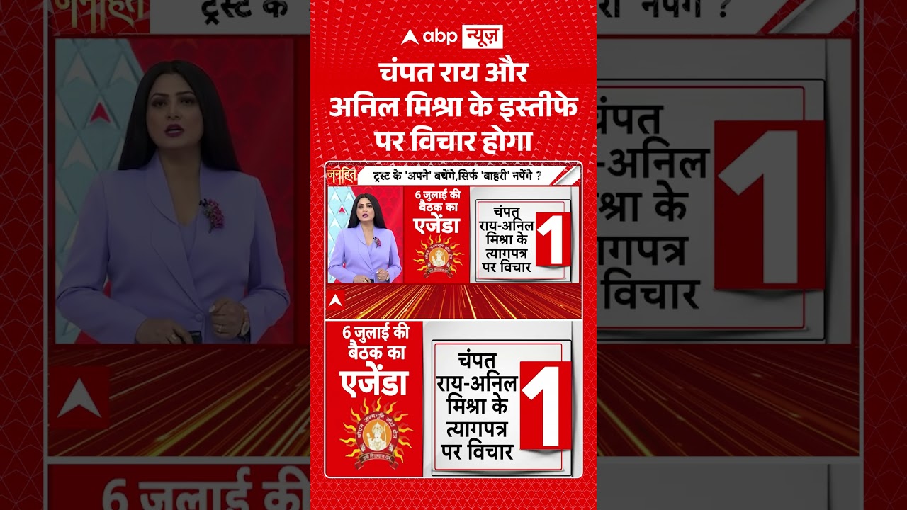 Chitra Tripathi On Ram Mandir Scam : Champat Rai और Anil Mishra के इस्तीफे पर विचार होगा | #viral