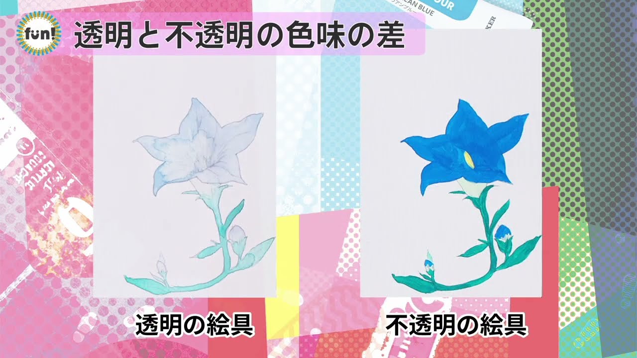 GIGAスク!ガイド【パイロット版】基礎編　不透明水彩絵具って？