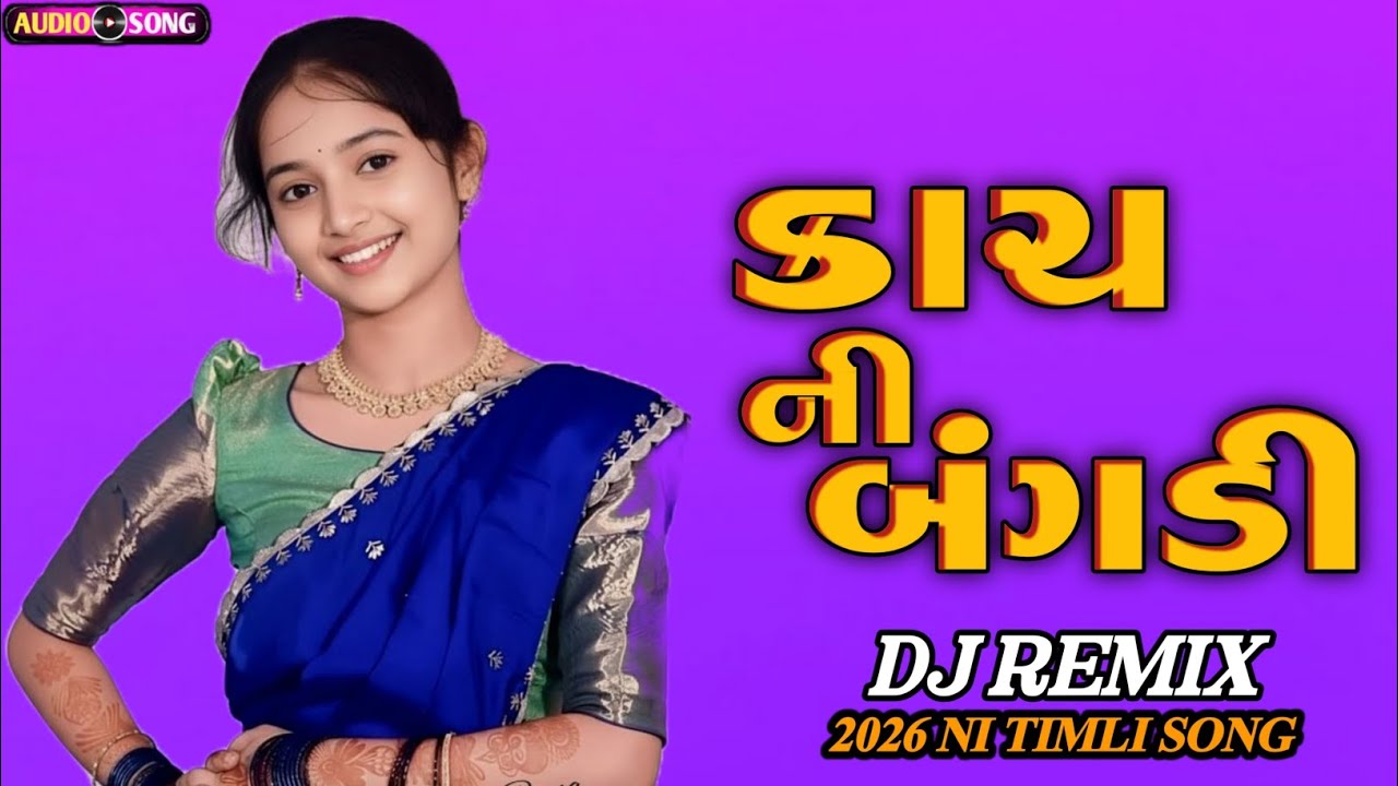કાચ ની બંગડી Timli  2026 Remix Timli 2026 #timlisong#vairal#tredingsong #vairalsong