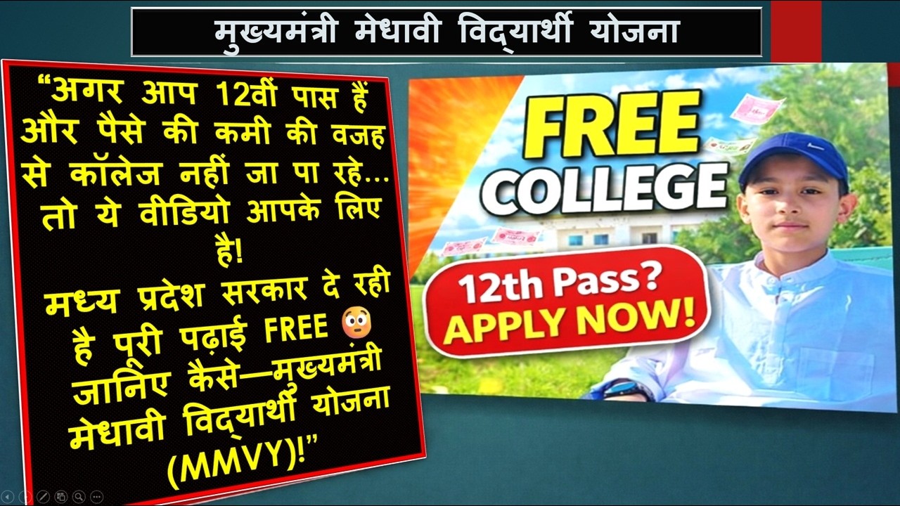 MMVY 2026 Registration Kaise Kare ||  मुख्यमंत्री मेधावी विद्यार्थी योजना || Full Process Hindi