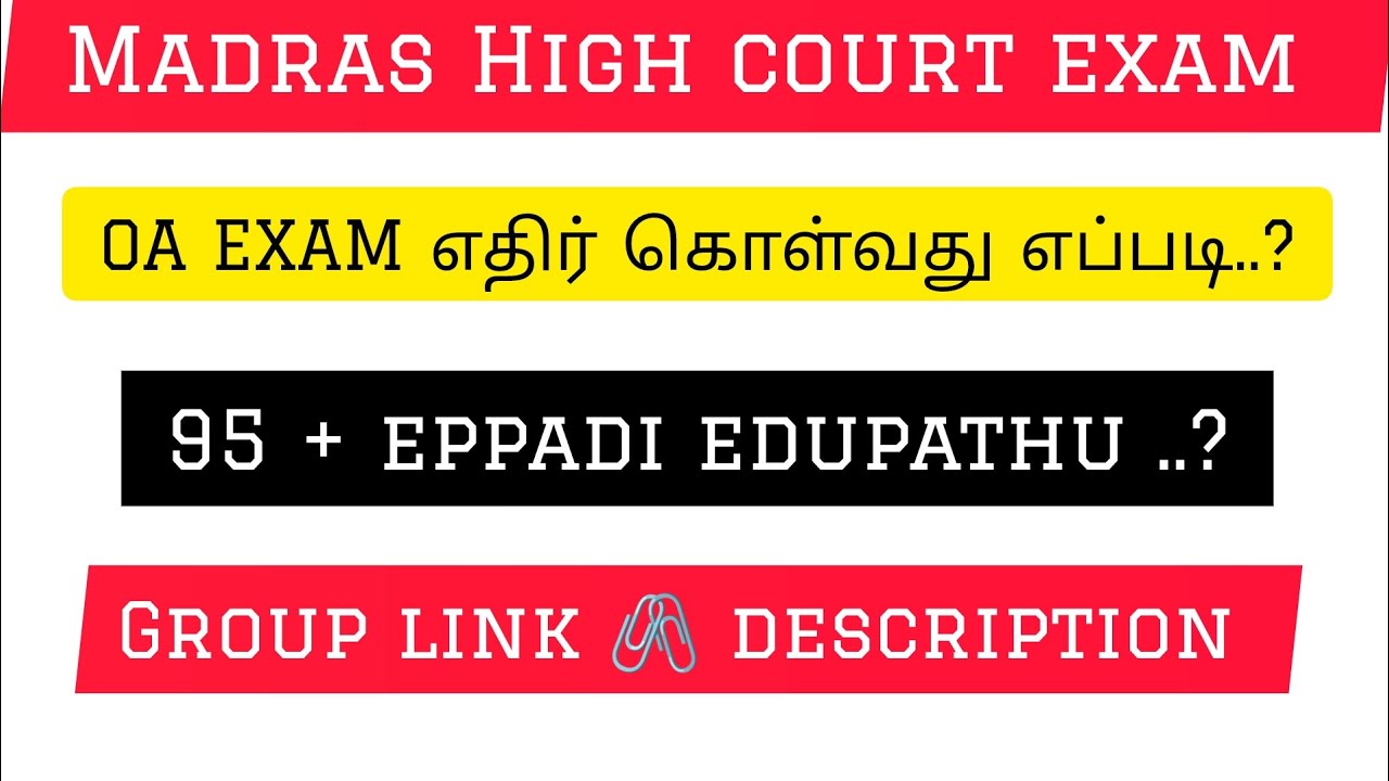 MADRAS HIGH COURT OA  EXAM  | 95 + EPPADI EDUPATHU ..? | OA EXAM எதிர் கொள்வது எப்படி..?