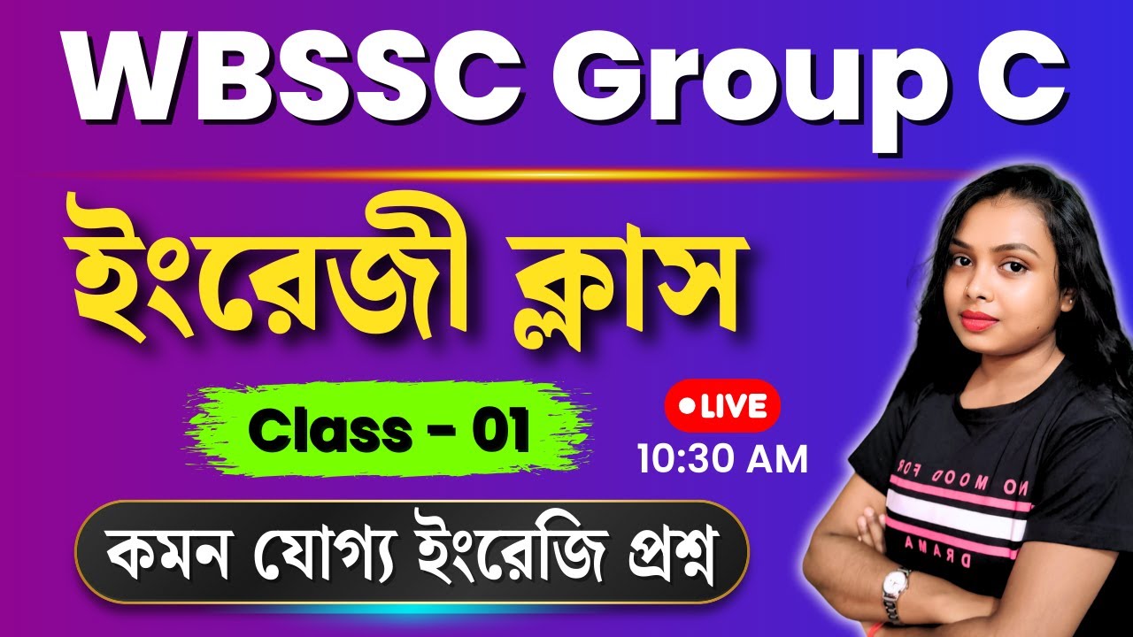 🔥 WBSSC Group C English Practice Set 2025 | Most Expected English Questions | Grammar & MCQ Class 01