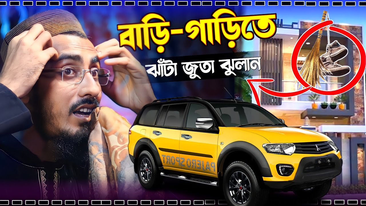 বাড়ি গাড়িতে জুতা ঝুলান ! পীরজাদা মাহফুজুল্লা হোসাইনী ! Mahafujulla hossaini waz। new waz 2022